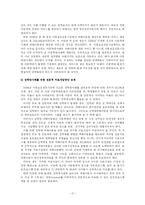 [아동복지] [A+ 아동복지] 아동학대의 발생원인과 대처방안 및 아동학대의 발생 감소시키기 위한 개인, 사회, 국가의 역할 논의-17