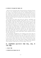 [아동복지] [A+ 아동복지] 아동학대의 발생원인과 대처방안 및 아동학대의 발생 감소시키기 위한 개인, 사회, 국가의 역할 논의-18