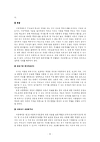 [아동복지] [A+ 아동복지] 아동학대의 발생원인과 대처방안 및 아동학대의 발생 감소시키기 위한 개인, 사회, 국가의 역할 논의-20