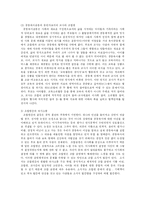 [유아교육] 영유아 보육 및 교육기관에서의 효율적인 의사소통 방안을 제시하시오-10