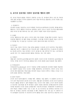 [유아교육] 영유아 보육 및 교육기관에서의 효율적인 의사소통 방안을 제시하시오-11