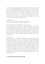 [유아교육] 영유아 보육 및 교육기관에서의 효율적인 의사소통 방안을 제시하시오-14