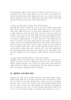 [유아교육] 영유아 보육 및 교육기관에서의 효율적인 의사소통 방안을 제시하시오-17