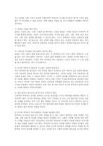 [유아교육] 영유아 보육 및 교육기관에서의 효율적인 의사소통 방안을 제시하시오-18