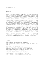 [유아교육] 영유아 보육 및 교육기관에서의 효율적인 의사소통 방안을 제시하시오-19