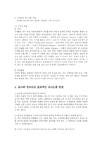 [유아교육] 영유아 보육 및 교육기관에서의 효율적인 의사소통 방안을 제시하시오-7