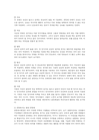 [유아교육] 영유아 보육 및 교육기관에서의 효율적인 의사소통 방안을 제시하시오-11