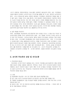 [유아교육] 영유아 보육 및 교육기관에서의 효율적인 의사소통 방안을 제시하시오-12