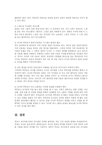 [유아교육] 영유아 보육 및 교육기관에서의 효율적인 의사소통 방안을 제시하시오-16