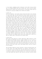 [행정학] 행정통제의 기준과 우리사회와정부행정에서 행정통제 기준에 대한 견해-5