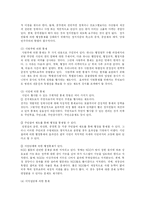 [행정학] 행정통제의 기준과 우리사회와정부행정에서 행정통제 기준에 대한 견해-8