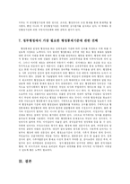[행정학] 행정통제의 기준과 우리사회와정부행정에서 행정통제 기준에 대한 견해-10
