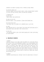 [행정학] 행정통제의 기준과 정부행정에서 가장 필요한 행정통제 기준에 대한 견해-3