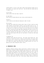 [행정학] 행정통제의 기준과 정부행정에서 가장 필요한 행정통제 기준에 대한 견해-5