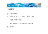 [경영정보시스템, e비지니스] [경영정보시스템] SBSi의 컨텐츠 유료화-4