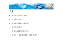[경영정보시스템, e비지니스] [경영정보시스템] SBSi의 컨텐츠 유료화-5