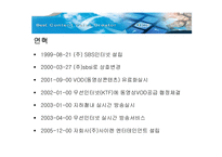 [경영정보시스템, e비지니스] [경영정보시스템] SBSi의 컨텐츠 유료화-6