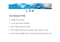 [경영정보시스템, e비지니스] [경영정보시스템] SBSi의 컨텐츠 유료화-8