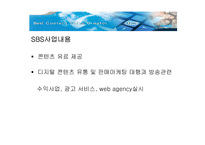 [경영정보시스템, e비지니스] [경영정보시스템] SBSi의 컨텐츠 유료화-9