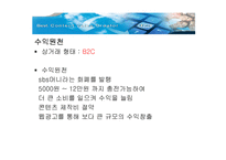 [경영정보시스템, e비지니스] [경영정보시스템] SBSi의 컨텐츠 유료화-12