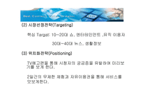 [경영정보시스템, e비지니스] [경영정보시스템] SBSi의 컨텐츠 유료화-15