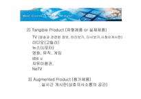 [경영정보시스템, e비지니스] [경영정보시스템] SBSi의 컨텐츠 유료화-17