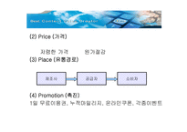 [경영정보시스템, e비지니스] [경영정보시스템] SBSi의 컨텐츠 유료화-18
