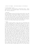 [유아교육] 다문화 반편견교육 평화교육 환경교육에 대해 논하시오-3