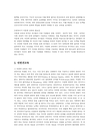 [유아교육] 다문화 반편견교육 평화교육 환경교육에 대해 논하시오-8