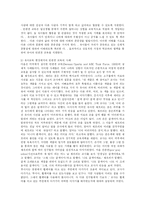 [유아교육] 다문화 반편견교육 평화교육 환경교육에 대해 논하시오-12