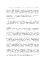 [유아교육] 다문화 반편견교육 평화교육 환경교육에 대해 논하시오-16