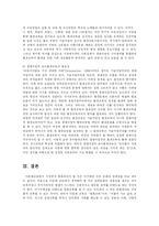 [유아교육] 다문화 반편견교육 평화교육 환경교육에 대해 논하시오-18
