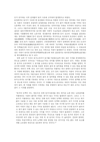 [경제학] 리카도와 마르크스의 지대론의 차이에 대하여 논하시오-2