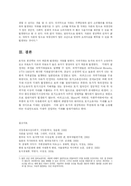 [경제학] 리카도와 마르크스의 지대론의 차이에 대하여 논하시오-9