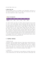 [유아교육] 아동학대의 발생 원인과 대처방안에 대해 논하시오-9