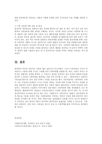 [유아교육] 아동학대의 발생 원인과 대처방안에 대해 논하시오-11