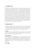 [유아교육학과] 아동학대의 발생 원인과 대처방안에 대해 논하시오-2