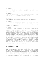 [유아교육학과] 아동학대의 발생 원인과 대처방안에 대해 논하시오-6