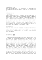 [유아교육학과] 아동학대의 발생 원인과 대처방안에 대해 논하시오-9