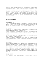 [유아교육학과] 아동학대의 발생 원인과 대처방안에 대해 논하시오-10