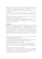 [유아교육학과] 아동학대의 발생 원인과 대처방안에 대해 논하시오-11