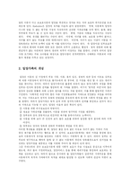 [유아교육, 방송대] 입양서비스의 특징과 현황 및 발전방향-2