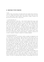 [유아교육, 방송대] 입양서비스의 특징과 현황 및 발전방향-3