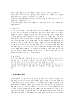 [유아교육, 방송대] 입양서비스의 특징과 현황 및 발전방향-7