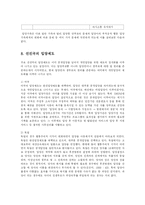 [유아교육, 방송대] 입양서비스의 특징과 현황 및 발전방향-9