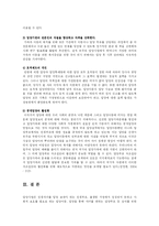 [유아교육, 방송대] 입양서비스의 특징과 현황 및 발전방향-19