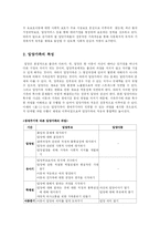 [유아교육학] 입양서비스의 현황을 파악하여 그 특징과 발전 방안에 대해 논하시오-3
