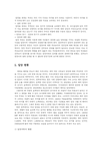 [유아교육학] 입양서비스의 현황을 파악하여 그 특징과 발전 방안에 대해 논하시오-8