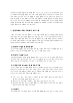 [유아교육학] 입양서비스의 현황을 파악하여 그 특징과 발전 방안에 대해 논하시오-14