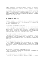 [유아교육학] 입양서비스의 현황을 파악하여 그 특징과 발전 방안에 대해 논하시오-15